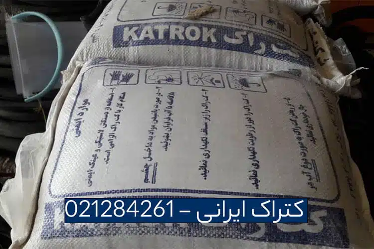خرید کتراک از سایت آبتین شیمی