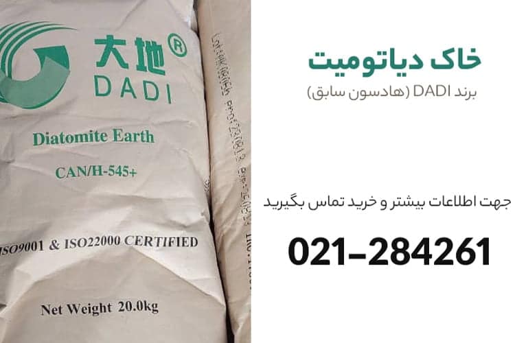 خرید خاک دیاتومه از سایت آبتین شیمی