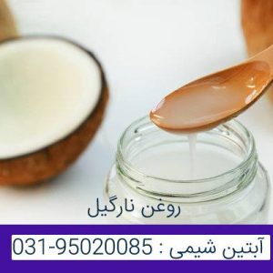 روغن نارگیل