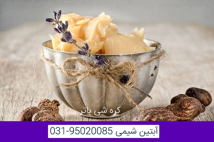 شی باتر