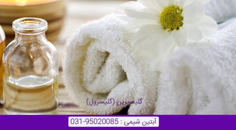 گلیسرول