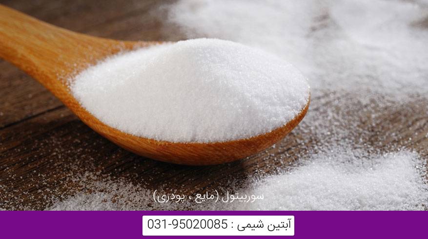 سوربیتول