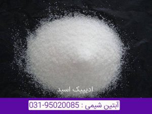 فروش آدیپیک اسید