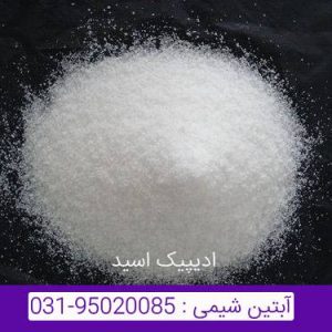 فروش آدیپیک اسید