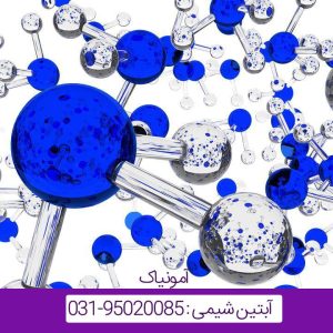 آمونیاک