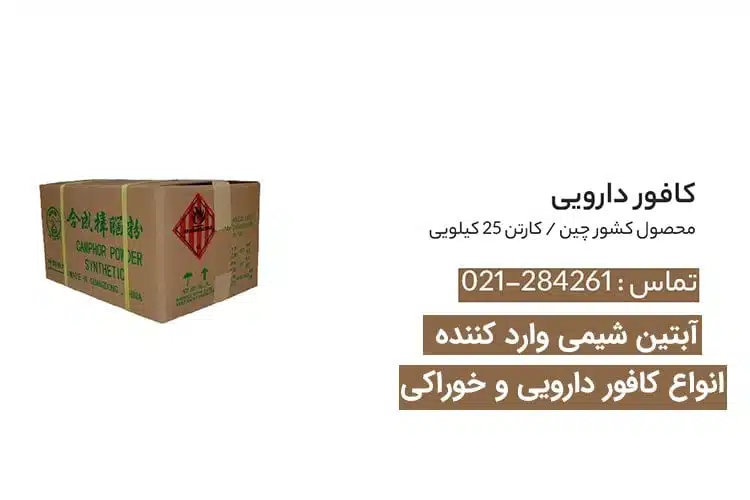 خرید کافور در تهران