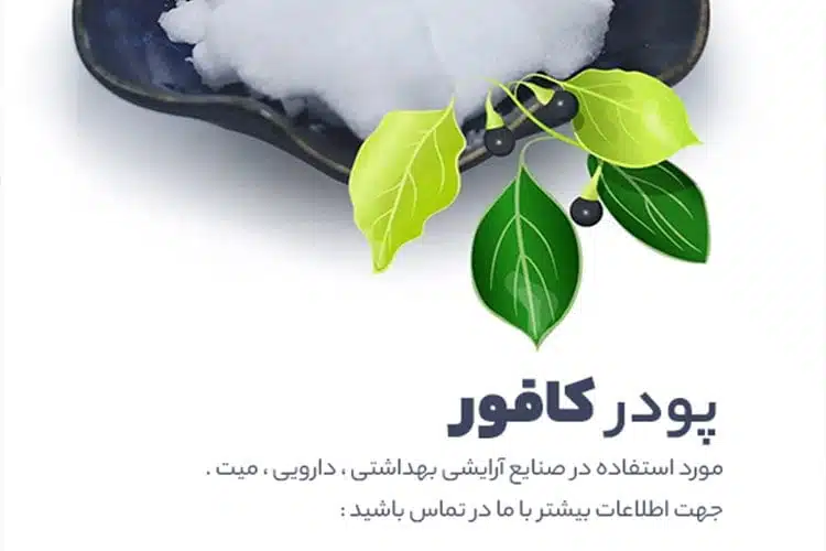 مشخصات کافور