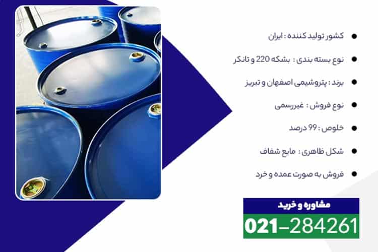 خرید تولوئن