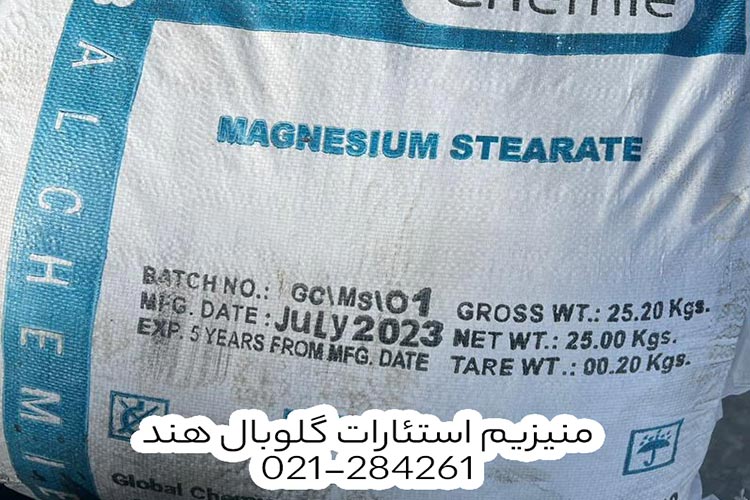 استعلام قیمت منیزیم استئارات  از آبتین شیمی