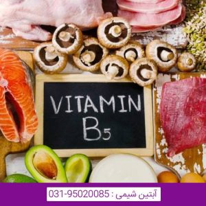 ویتامین ب 5