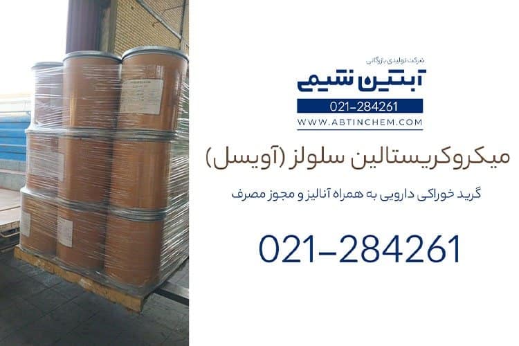 مزایا خرید آویسل