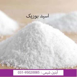 قیمت اسید بوریک