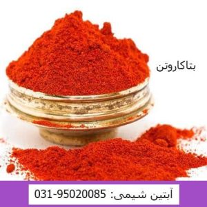 بتاکاروتن