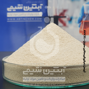 آویسل