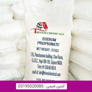 پروپیونات سدیم