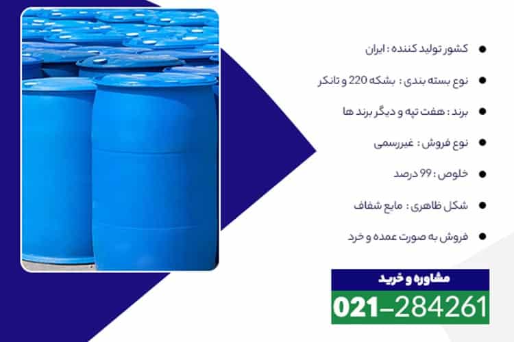 خرید اتانول