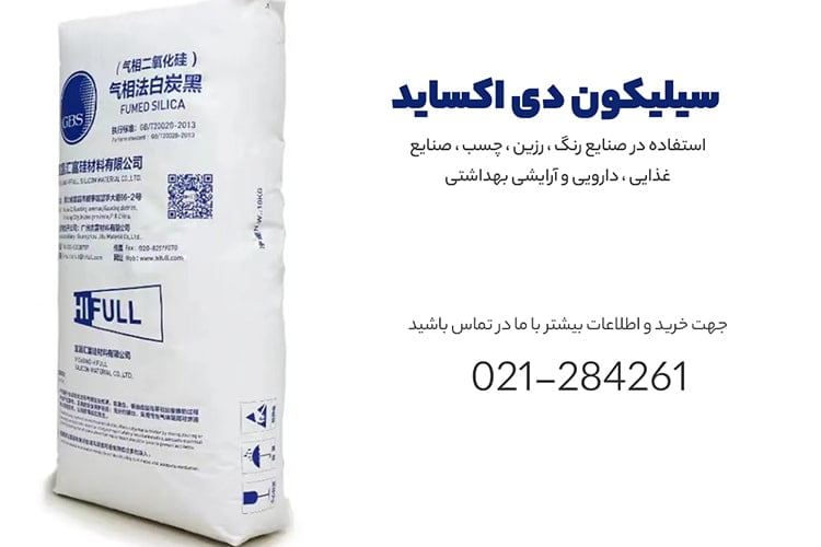 خرید سیلیکون دی اکساید از سایت آبتین شیمی