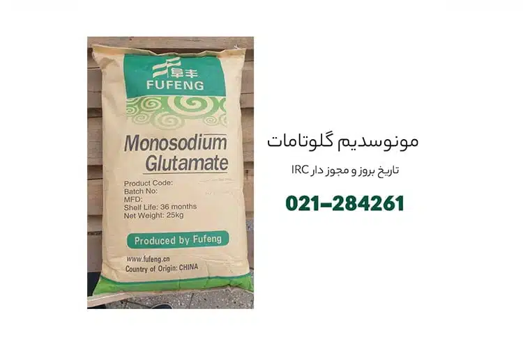 خرید اینترنتی مونو سدیم گلوتامات