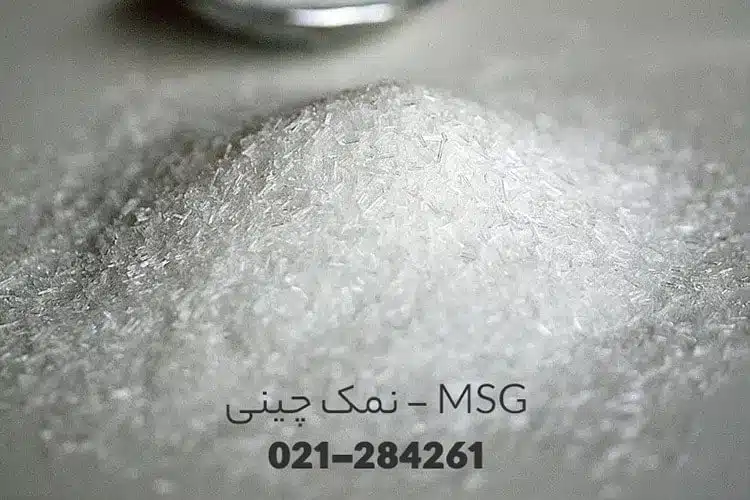 مشخصات فیزیکی و شیمیایی مونوسدیم گلوتامات