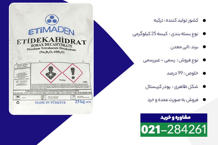 مزایای خرید بوراکس