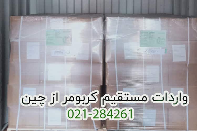 خرید کربومر 940