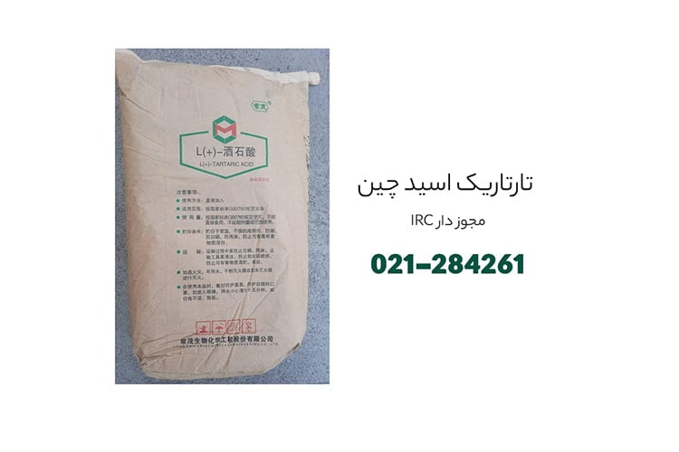 خرید اسید تارتاریک