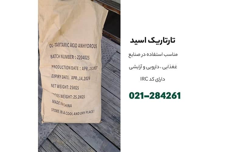 خرید اسید تارتاریک در تهران