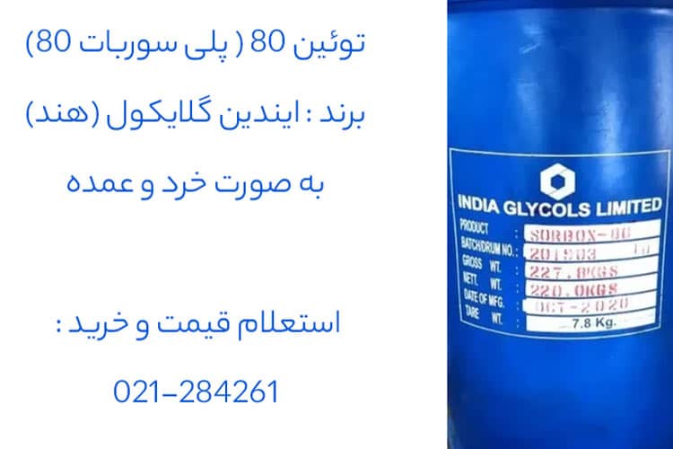 قیمت توئین 80