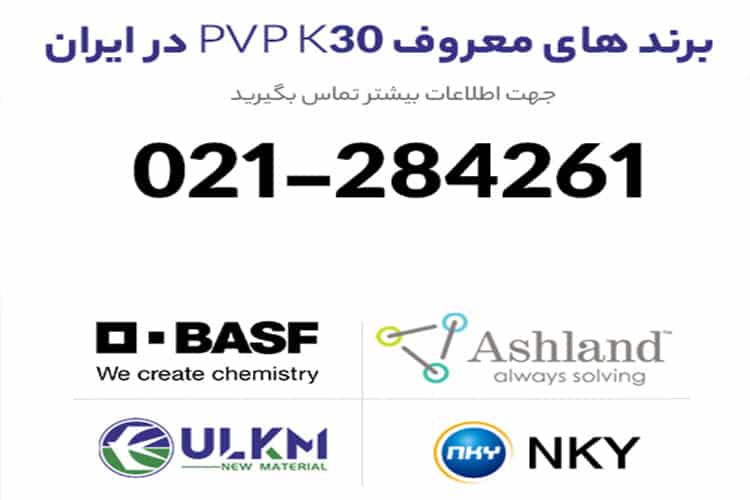 مزایا خرید پلی وینیل پیرولیدون