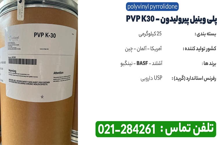 خصوصیات پلی وینیل پیرولیدون