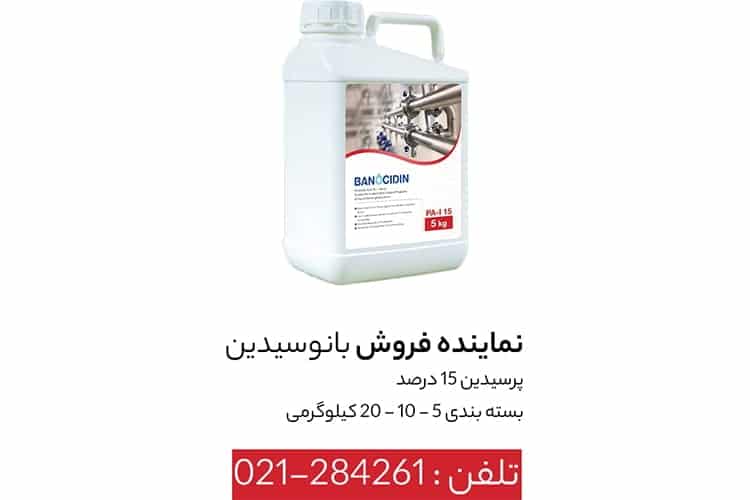 خرید پرسیدین از سایت آبتین شیمی