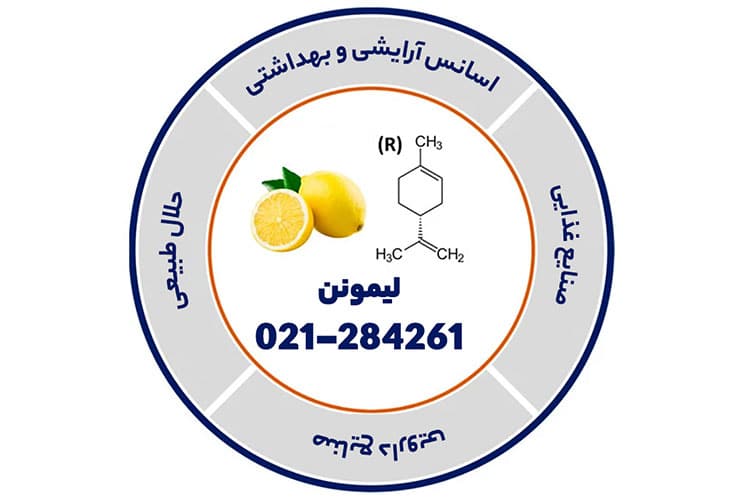 لیمونن چیست