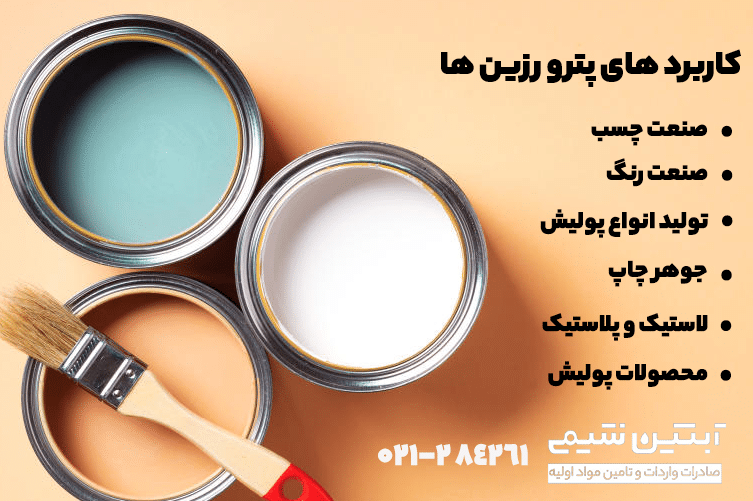 خرید پترو رزین C9