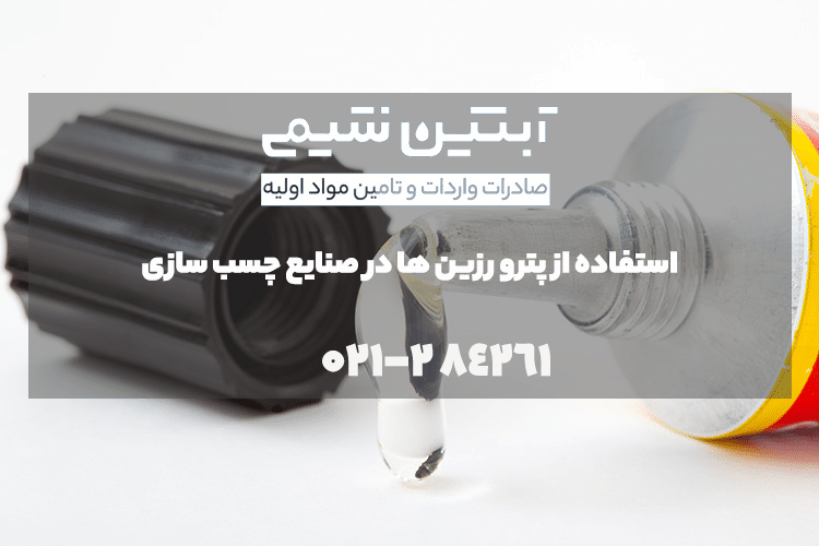 قیمت پترو رزین C9