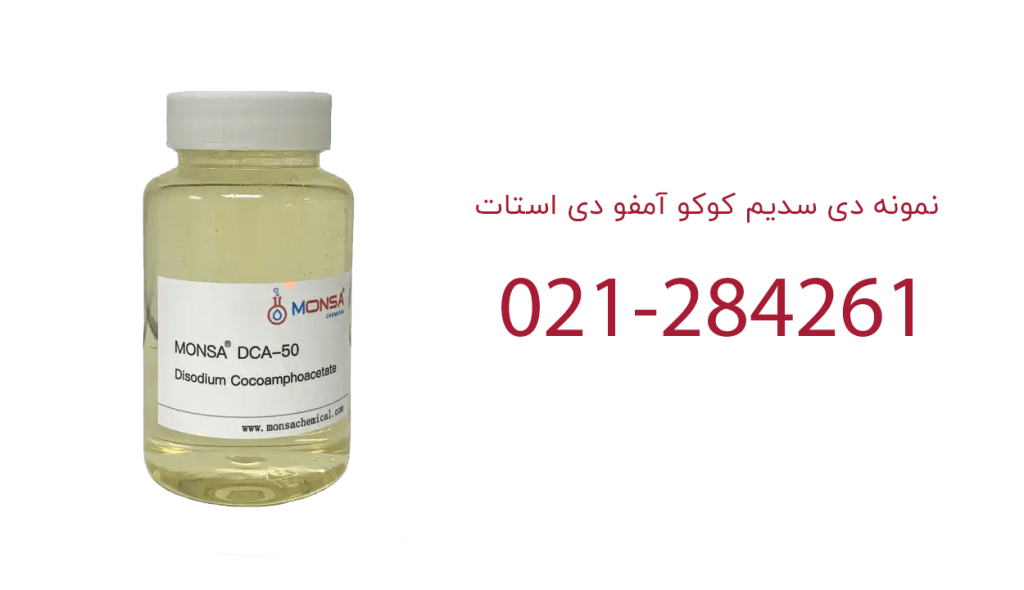 قیمت دی سدیم کوکو آمفو دی استات
