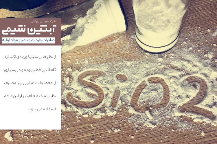 کاربرد سیلیکون دی اکساید در دارو