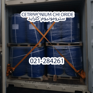 سترومونیوم کلراید