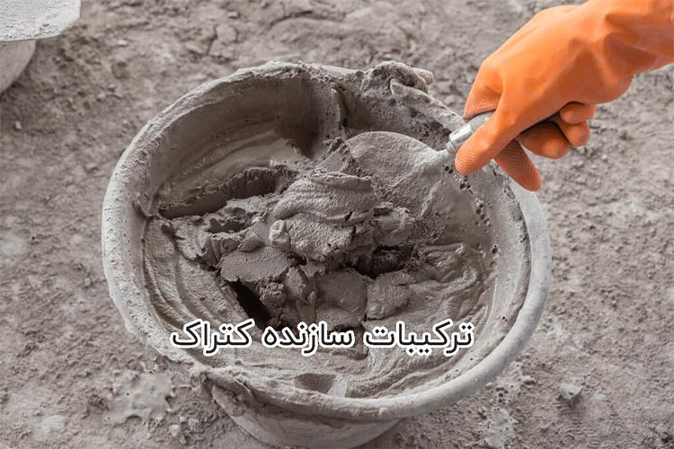 ترکیبات سازنده کتراک