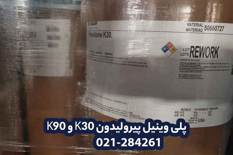 خرید پلی وینیل پیرولیدون k90 در تهران