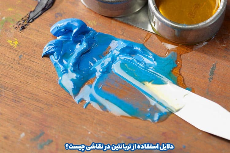 کاربرد تربانتین در نقاشی