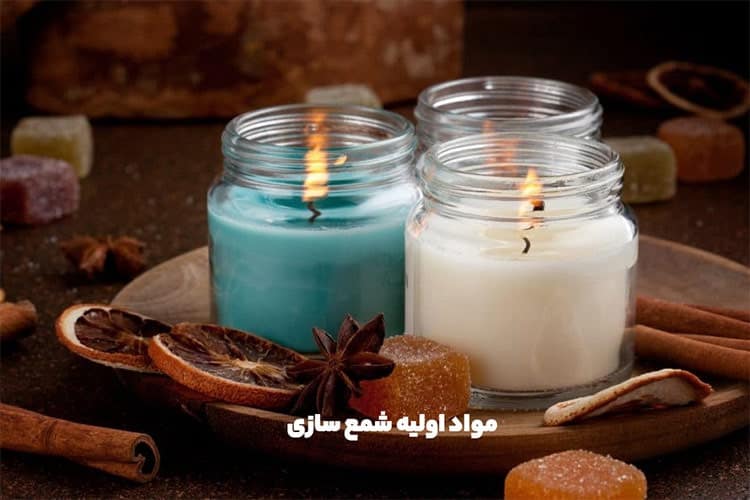 انواع مواد شیمیایی برای تولید شمع