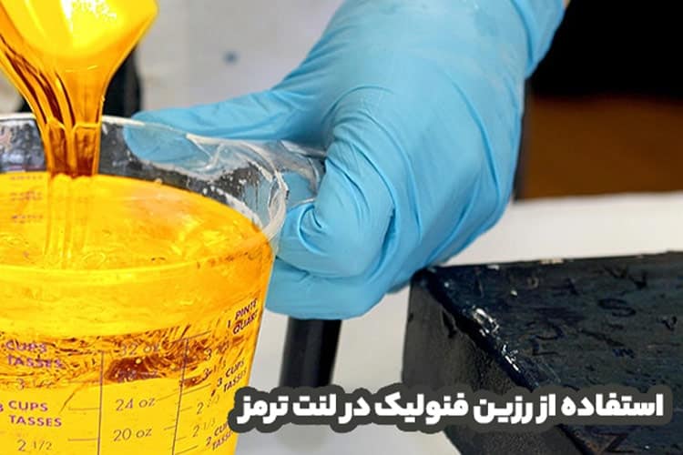 رزین فنولیک در لنت ترمز
