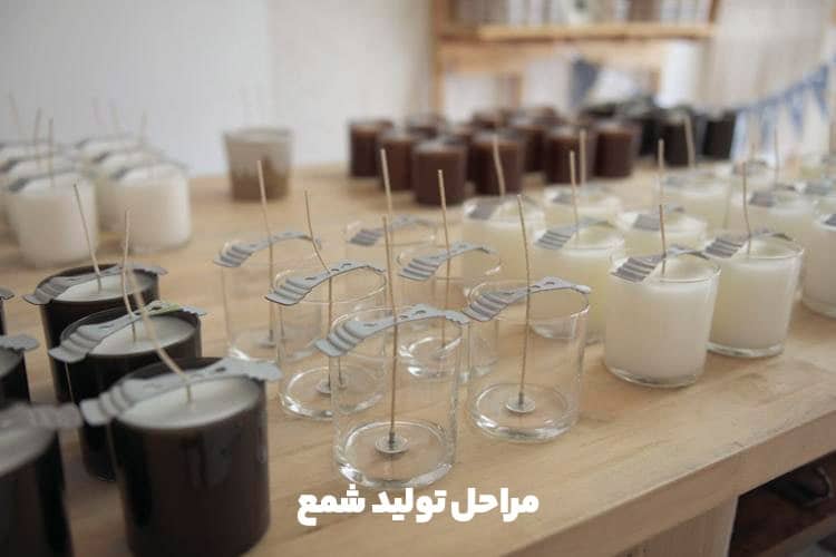 مراحل تولید شمع
