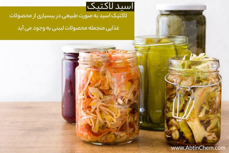 کاربردهای اسید لاکتیک