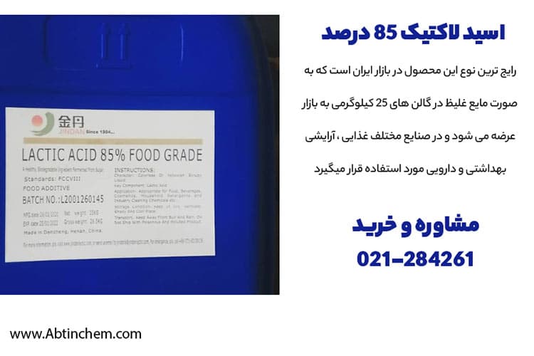 نحوه تولید اسید لاکتیک در بدن