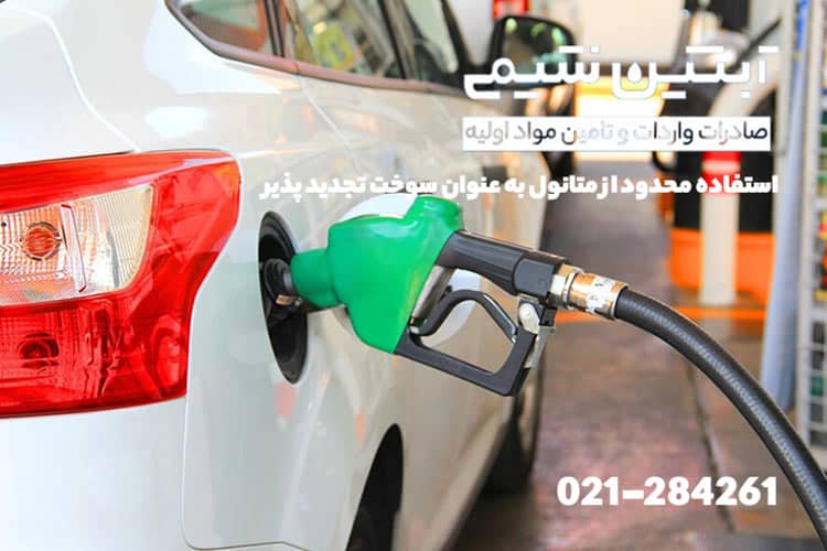 کاربرد متانول