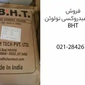 خرید BHT