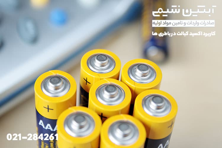 خرید اینترنتی اکسید کبالت