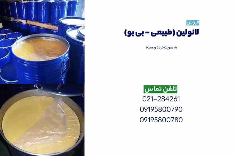 خرید لانولین