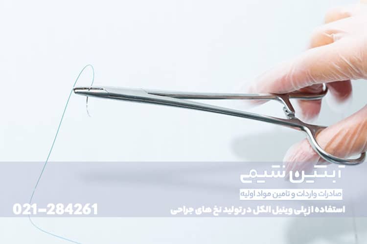 خرید پلی وینیل الکل